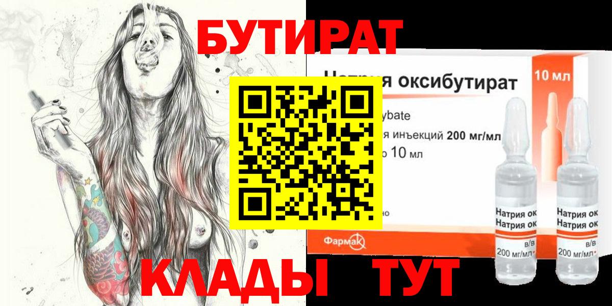 БУТИРАТ бутик Муром