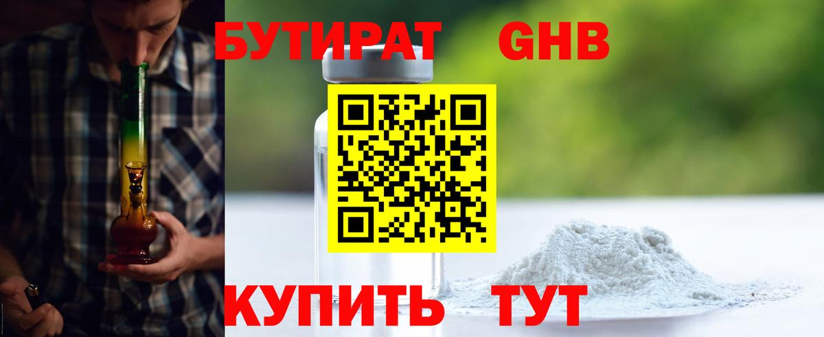Бутират  Вход с VPN  Муром  БУТИРАТ BDO 33% 