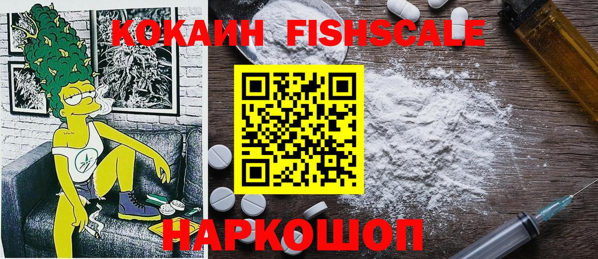 КОКАИН  Кокаин FishScale  Кокаин Columbia  Вход с VPN  Муром 