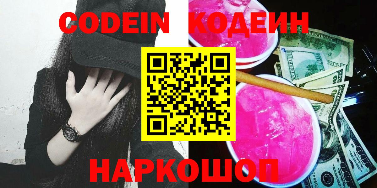 Кодеин напиток Lean (лин)  Codein напиток Lean (лин)  Вход с VPN  Муром 