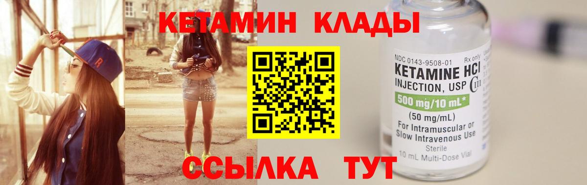 КЕТАМИН VHQ  Вход с VPN  Муром 