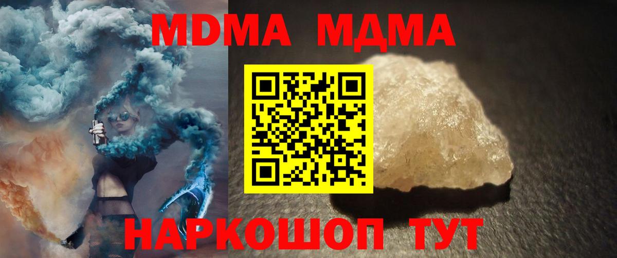 МДМА кристаллы  Вход с VPN  MDMA  МДМА молли  Муром 